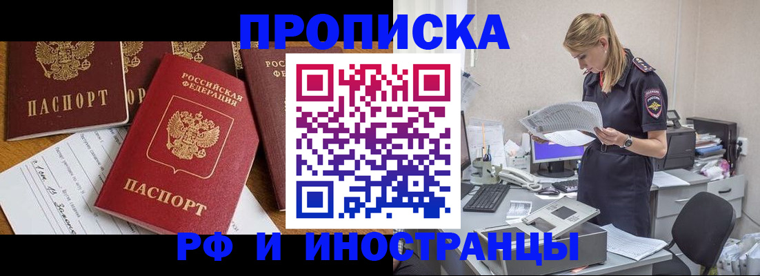 прописка в Алексине